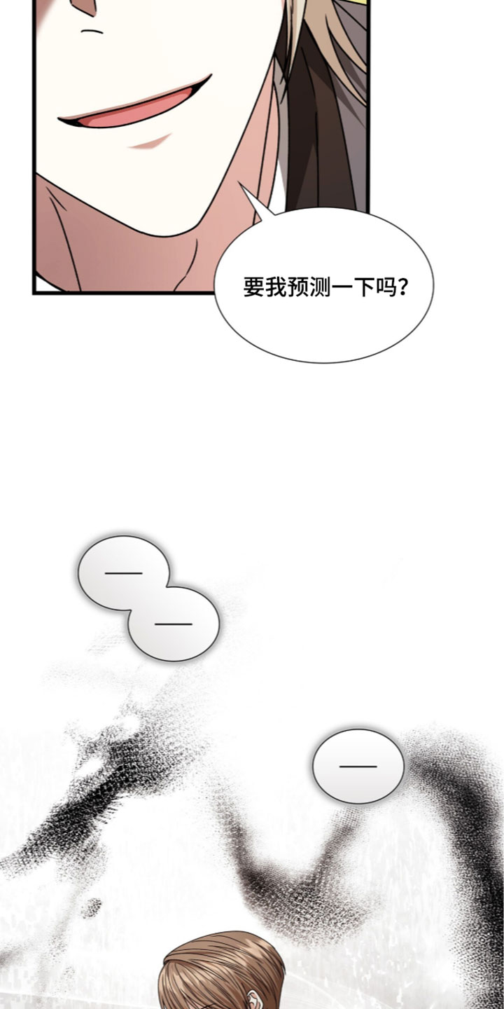 焚心余烬漫画,第91章：【第二季】无法赢的规则3图