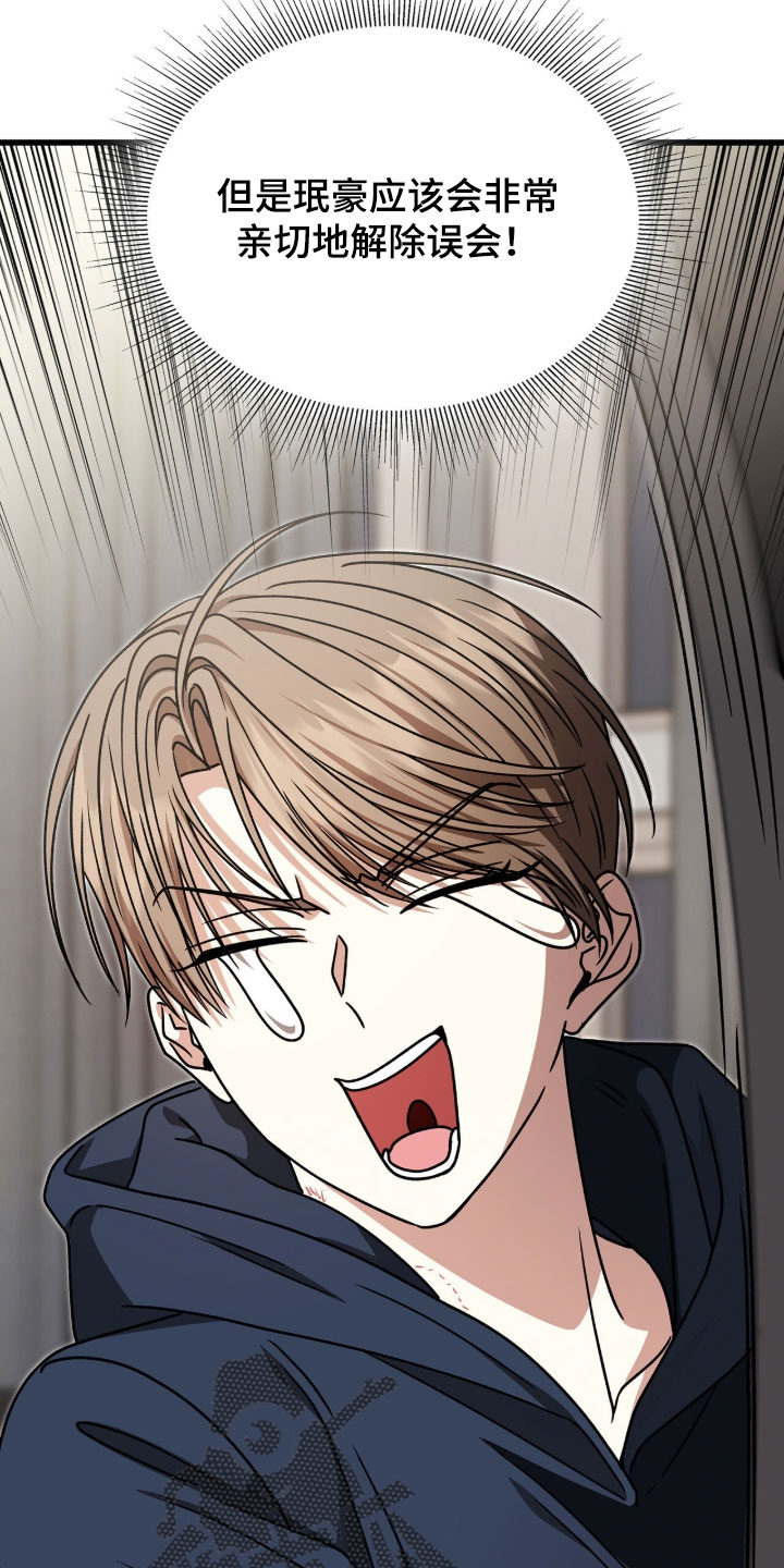 焚心余烬漫画,第88章：【第二季】我不害怕2图