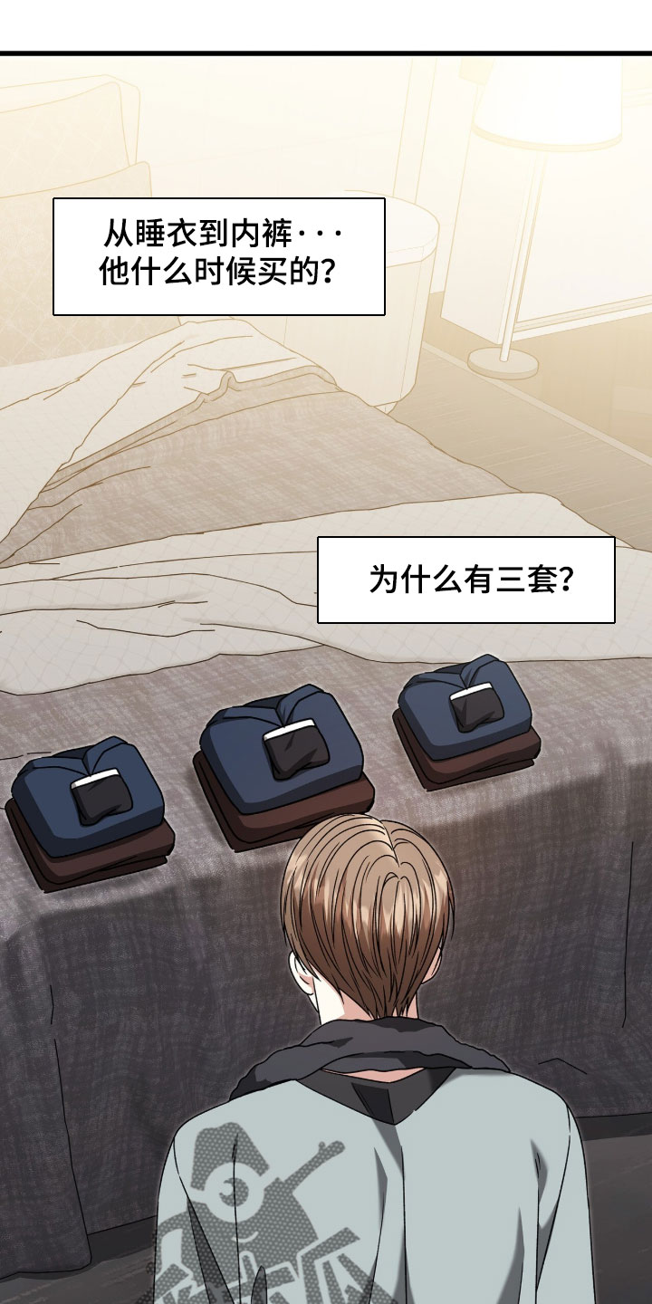 焚心余烬漫画,第88章：【第二季】我不害怕3图