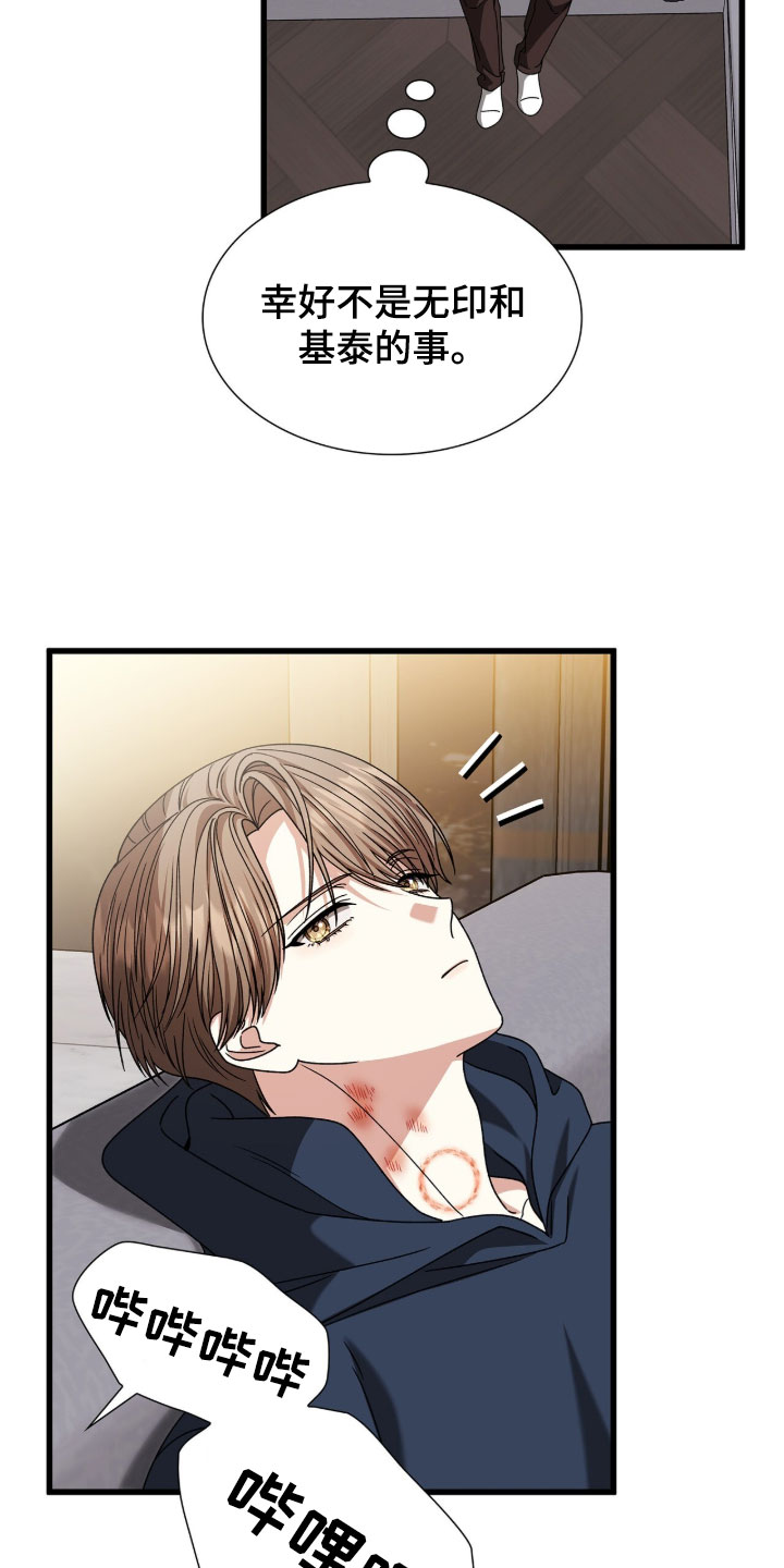 焚心余烬漫画,第89章：【第二季】无话可说1图