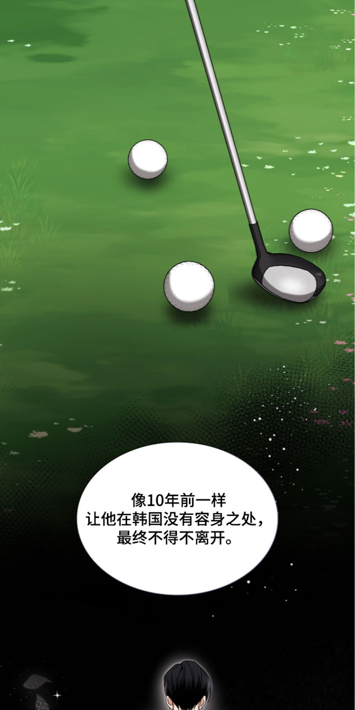 焚心余烬漫画,第91章：【第二季】无法赢的规则2图