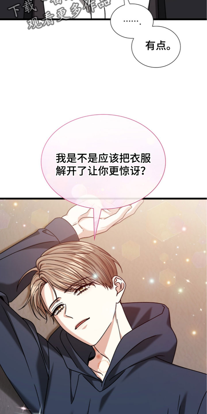 焚心余烬漫画,第93章：【第二季】不愿意现在就告诉我1图