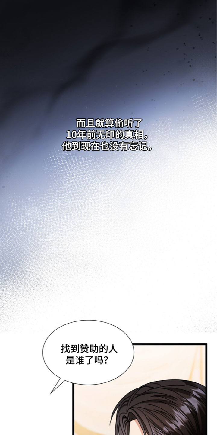 焚心余烬漫画,第96章：【第二季】好的征兆2图