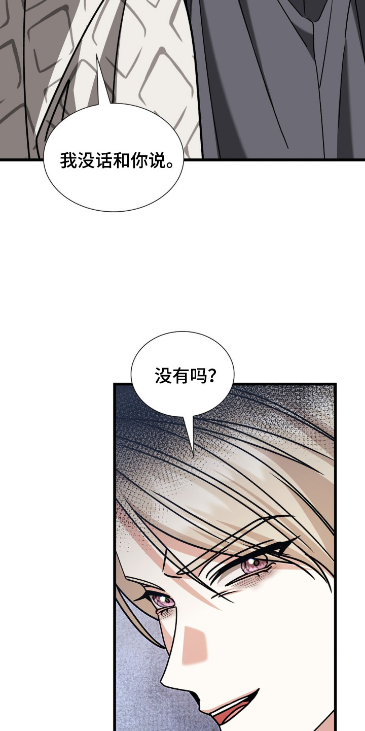 焚心余烬漫画,第89章：【第二季】无话可说4图