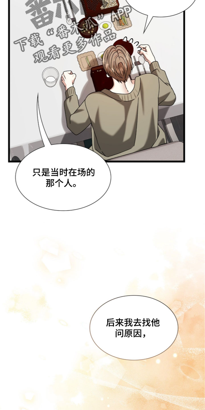 焚心余烬漫画,第96章：【第二季】好的征兆4图