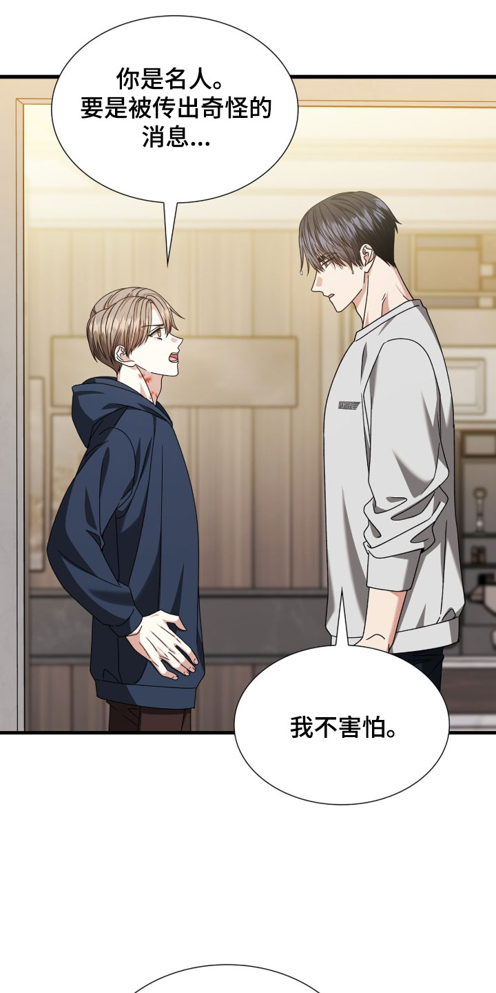 焚心余烬漫画,第88章：【第二季】我不害怕5图