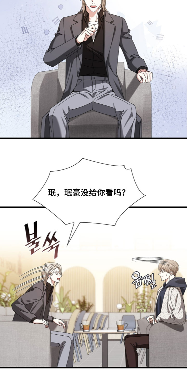 焚心余烬漫画,第90章：【第二季】再大一点5图