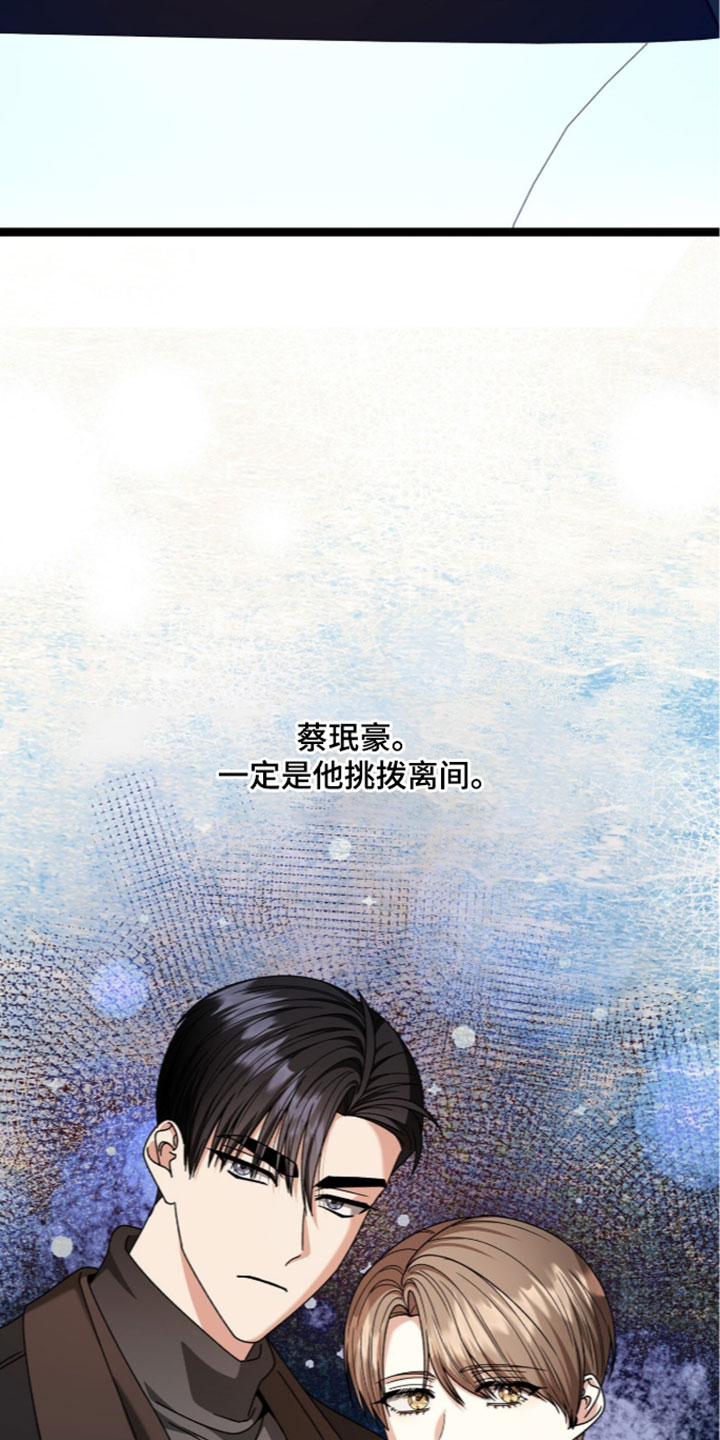 焚心余烬漫画,第91章：【第二季】无法赢的规则2图