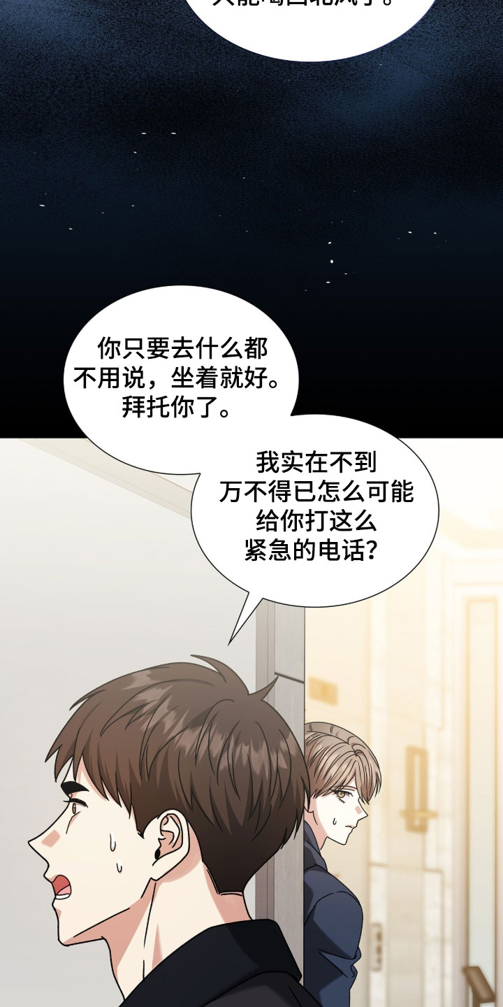 焚心余烬漫画,第89章：【第二季】无话可说1图