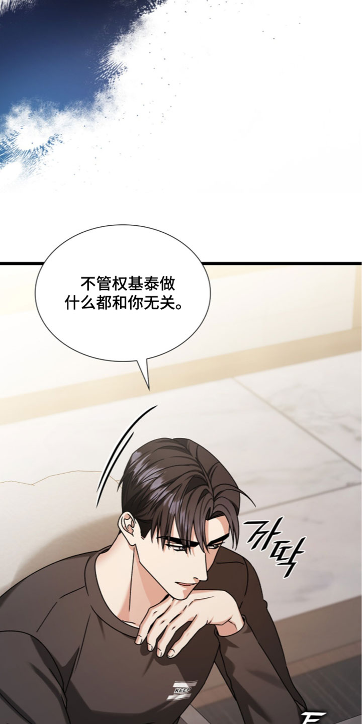 焚心余烬漫画,第96章：【第二季】好的征兆1图