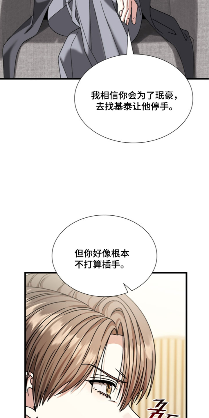 焚心余烬漫画,第90章：【第二季】再大一点2图