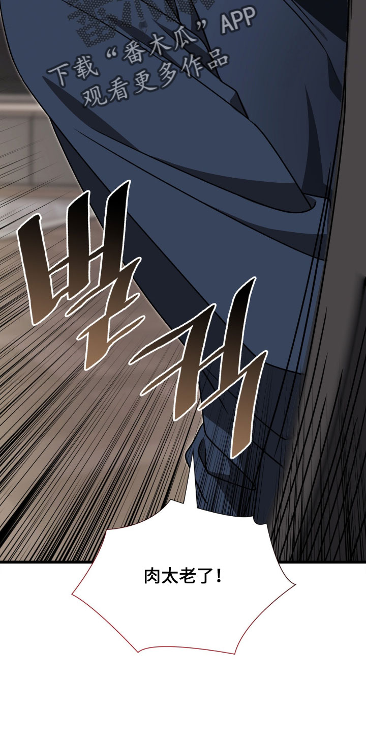 焚心余烬漫画,第88章：【第二季】我不害怕3图