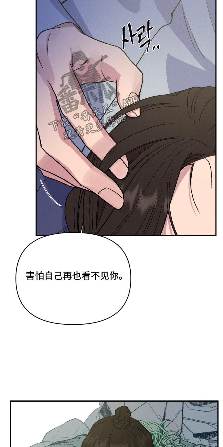 烙印之笼男主漫画,第83章：因为害怕【完结】3图