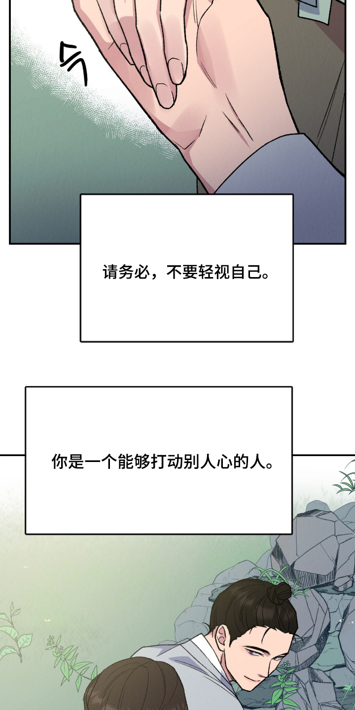 烙印之笼男主漫画,第83章：因为害怕【完结】4图