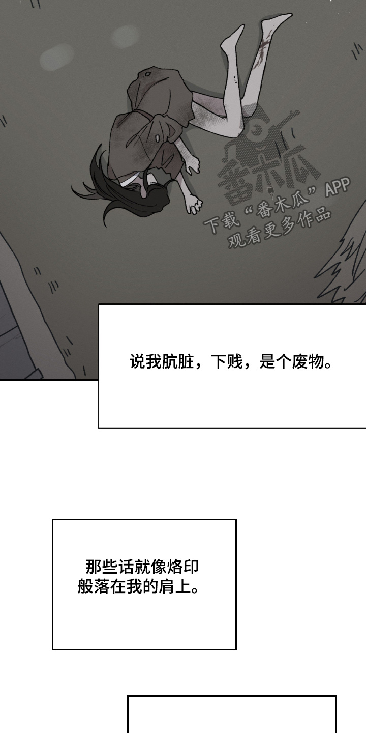 烙印的近义词漫画,第82章：珍贵之人1图