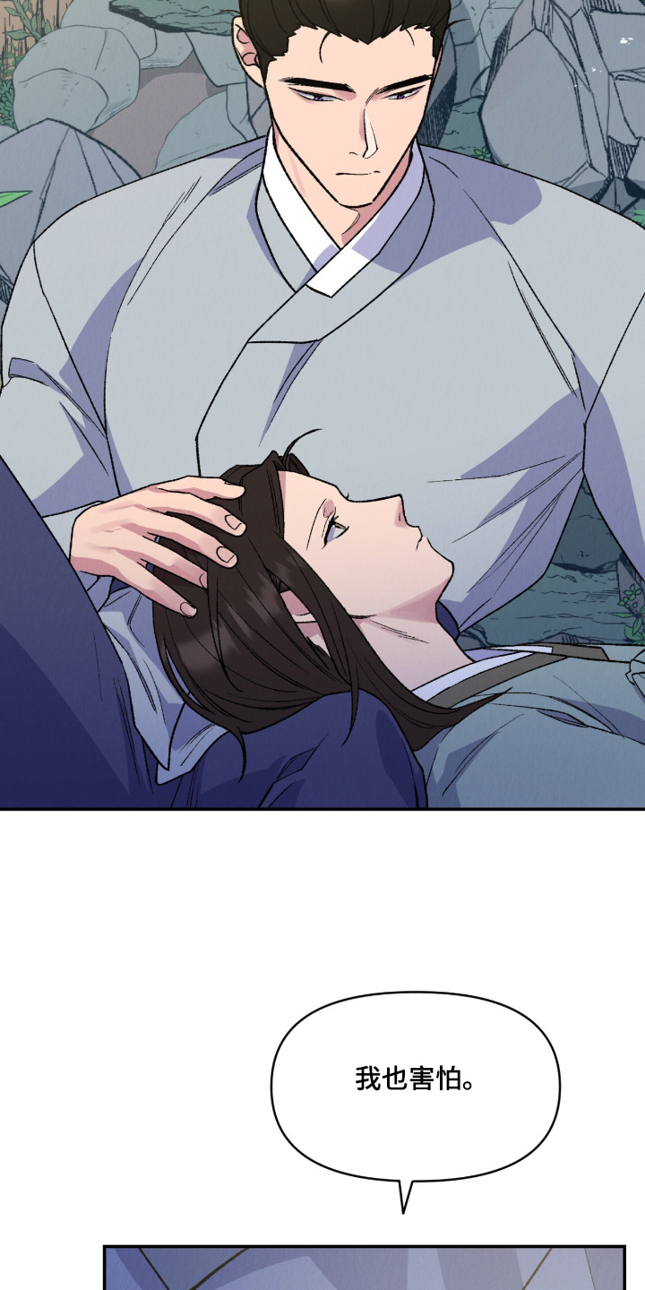 烙印之笼男主漫画,第83章：因为害怕【完结】2图