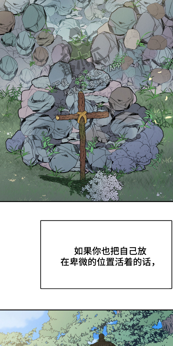 烙印的近义词漫画,第82章：珍贵之人3图