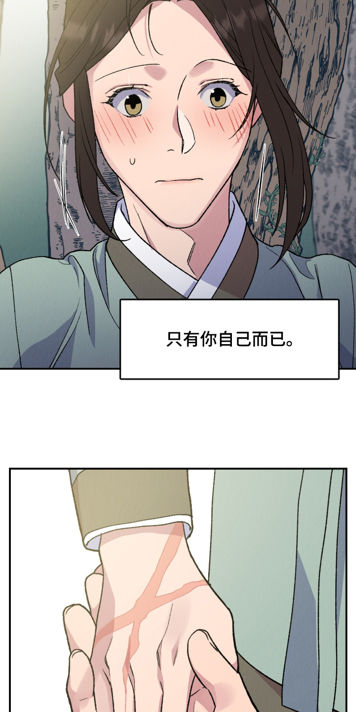 烙印之笼男主漫画,第83章：因为害怕【完结】3图
