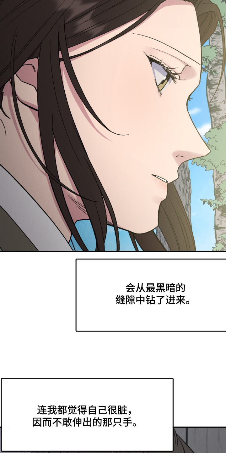烙印的近义词漫画,第82章：珍贵之人2图