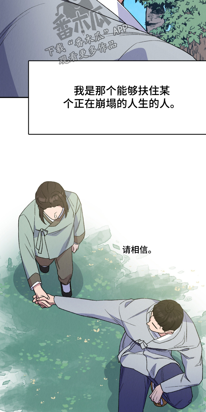 烙印之笼男主漫画,第83章：因为害怕【完结】1图