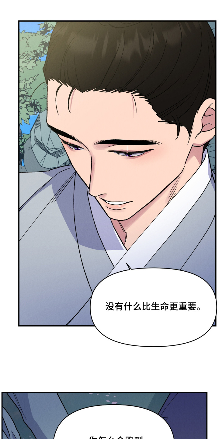 烙印之笼男主漫画,第83章：因为害怕【完结】3图