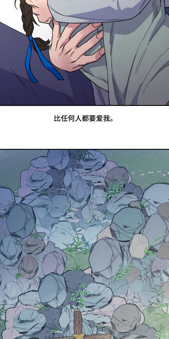 烙印之笼男主漫画,第83章：因为害怕【完结】2图