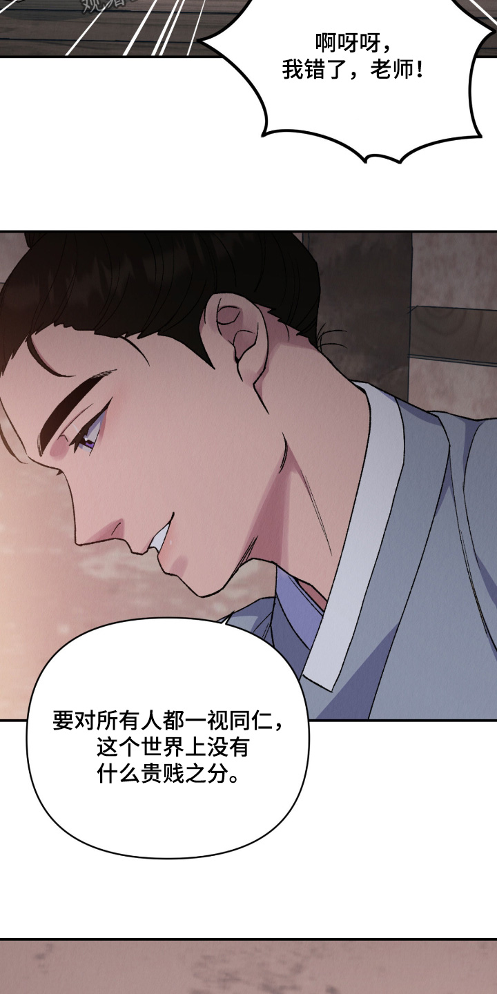 烙印的近义词漫画,第82章：珍贵之人2图