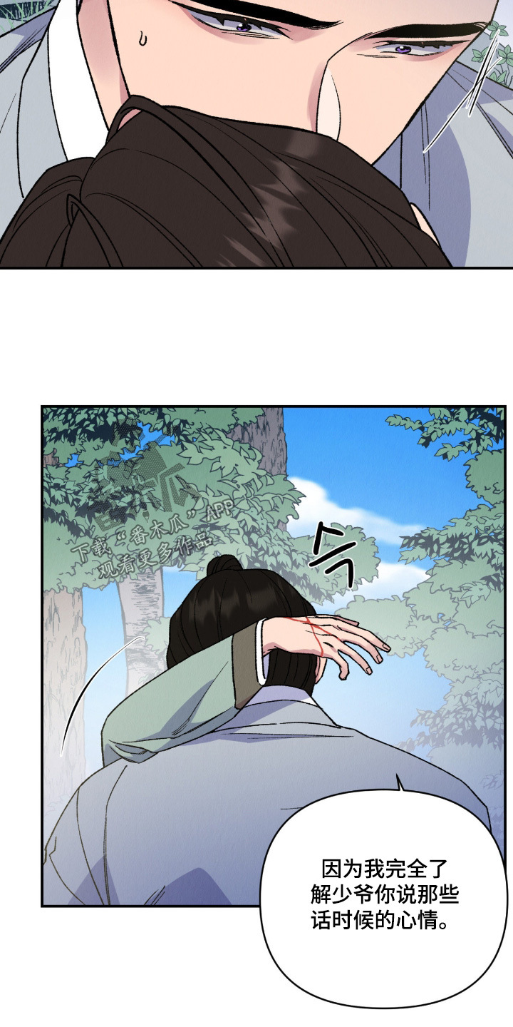 烙印之笼男主漫画,第83章：因为害怕【完结】4图