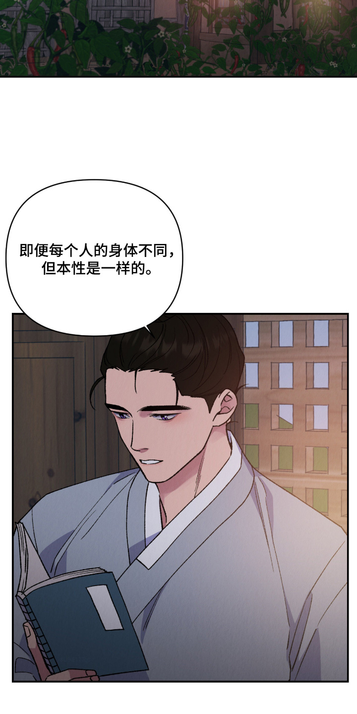 烙印的近义词漫画,第82章：珍贵之人2图