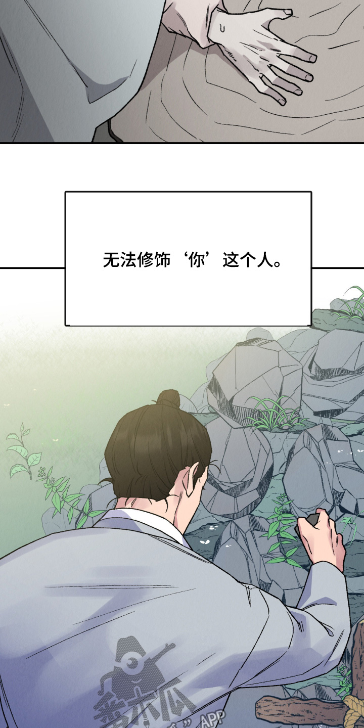 烙印之笼男主漫画,第83章：因为害怕【完结】1图
