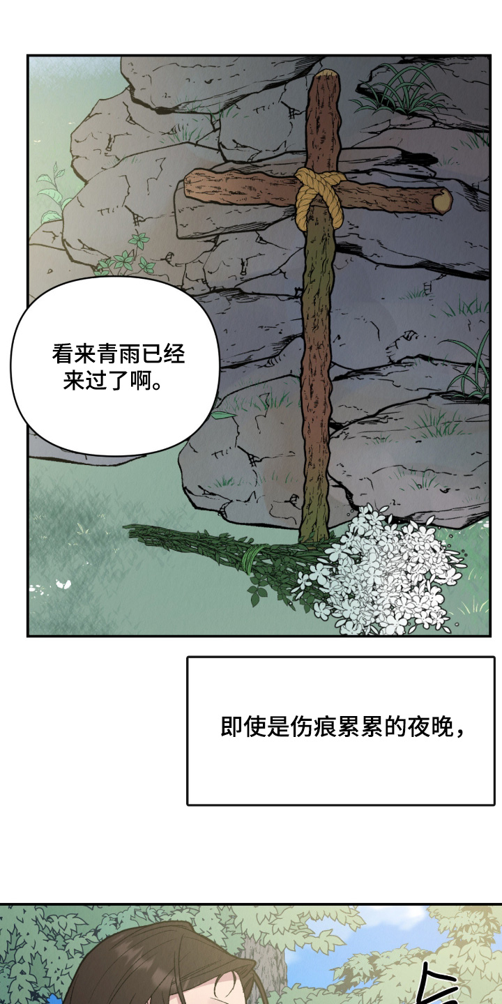 烙印的近义词漫画,第82章：珍贵之人5图