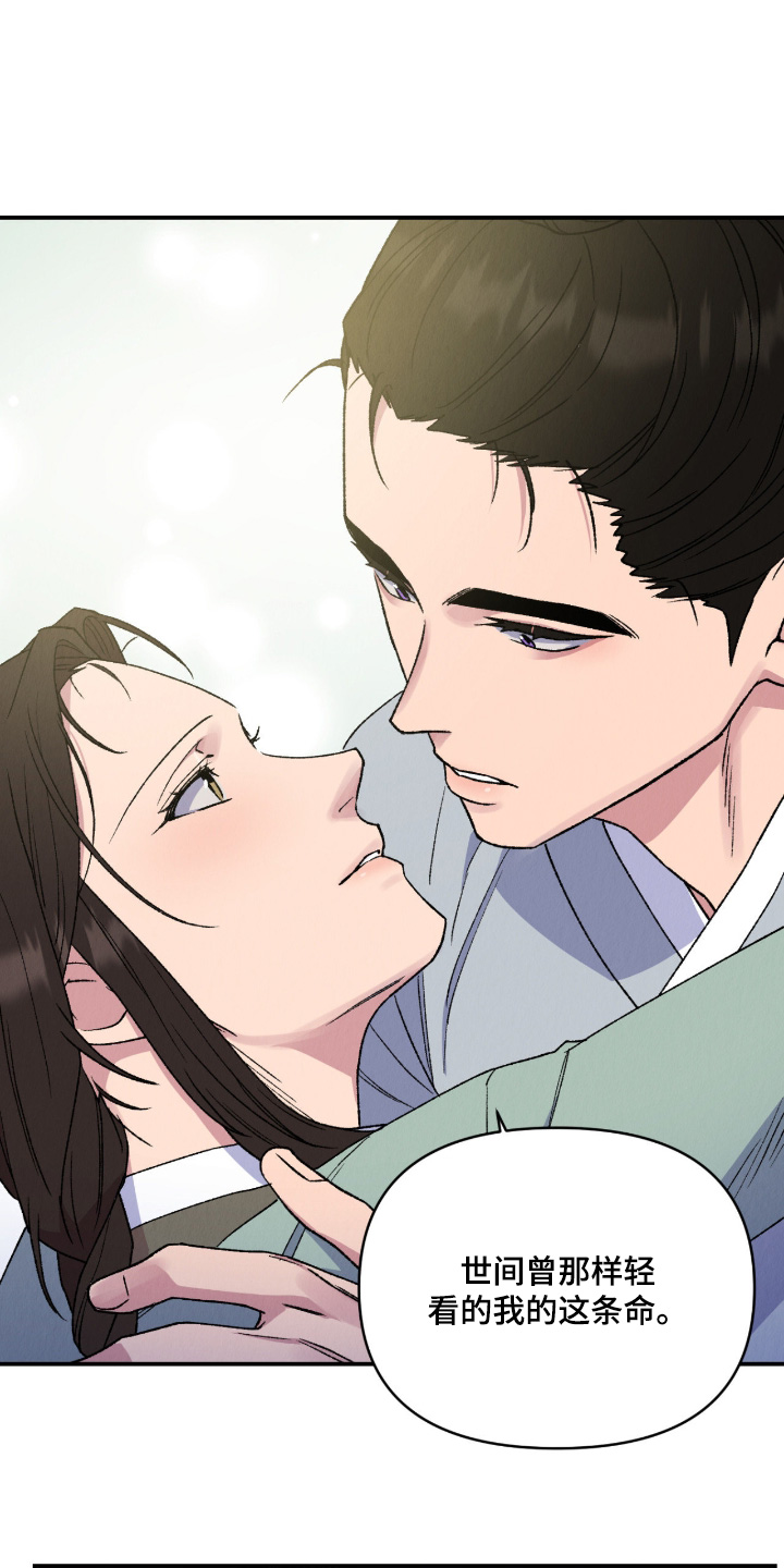 烙印之笼男主漫画,第83章：因为害怕【完结】5图