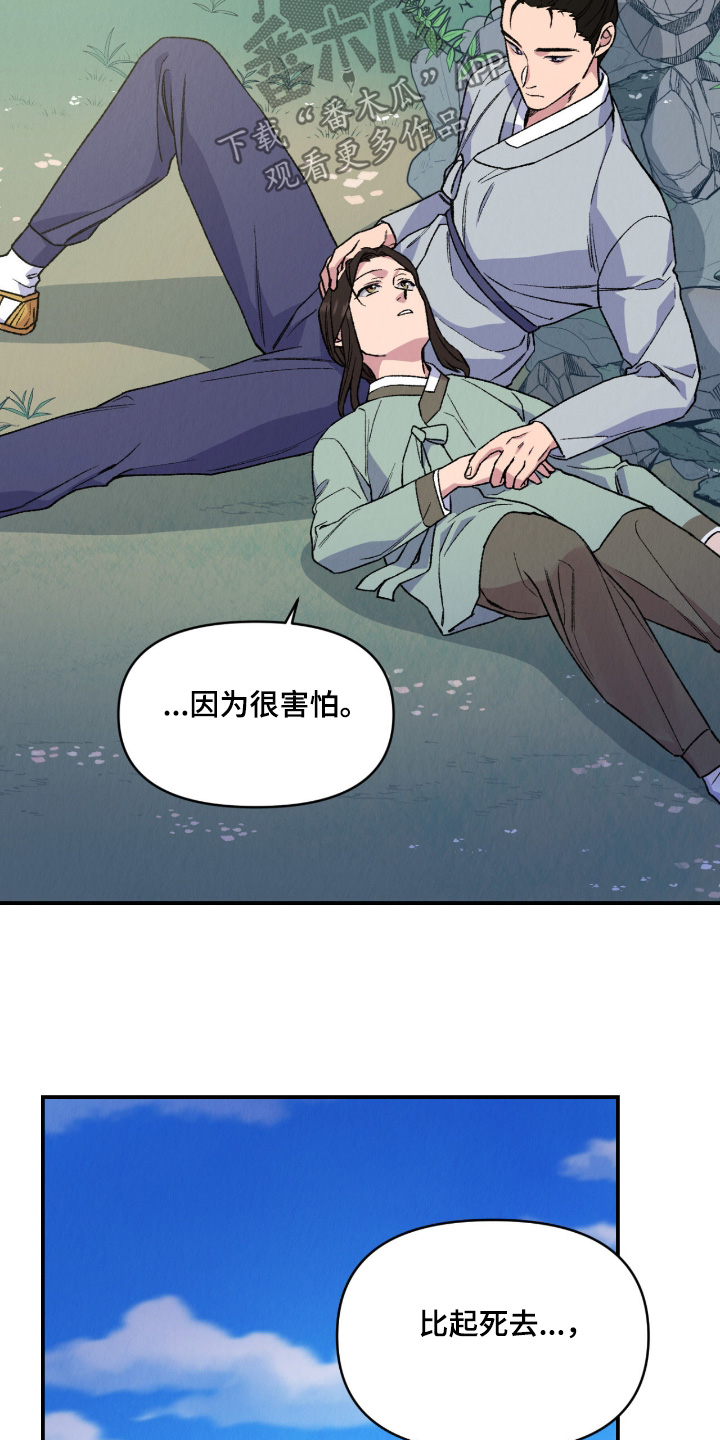 烙印之笼男主漫画,第83章：因为害怕【完结】5图