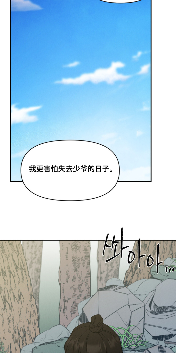 烙印之笼男主漫画,第83章：因为害怕【完结】1图