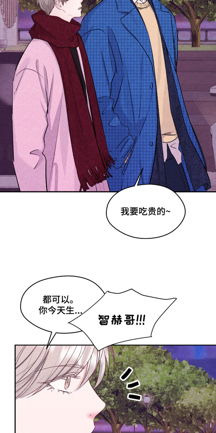 暧昧教学漫画,第71章：【番外】好久不见2图