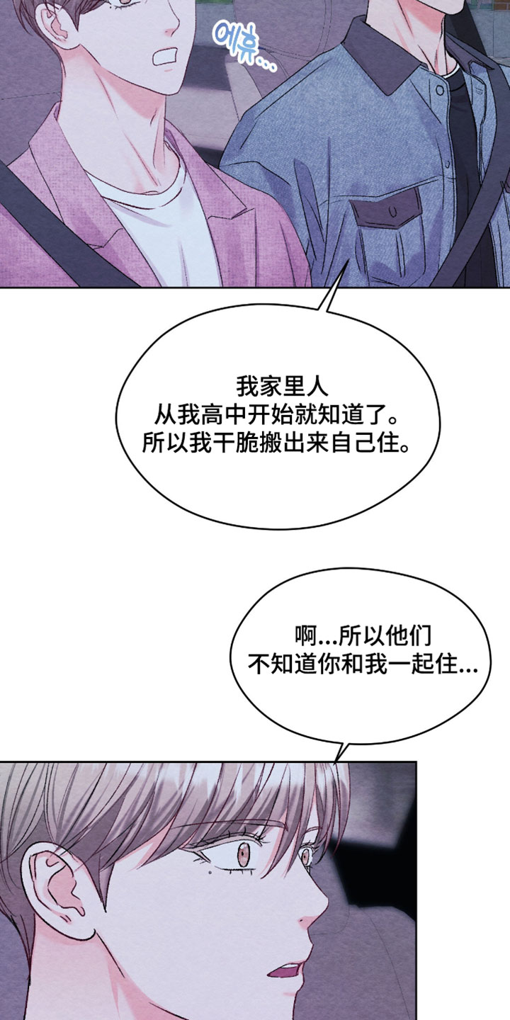 暧昧教学漫画,第76章：【番外】一直幸福下去（完结）4图