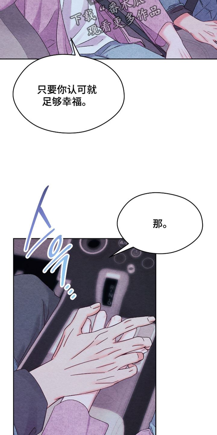 暧昧教学漫画,第76章：【番外】一直幸福下去（完结）1图