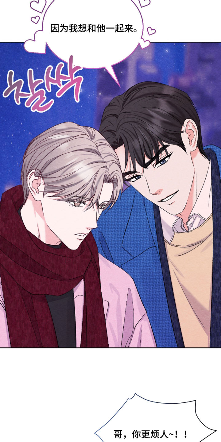 暧昧教学漫画,第71章：【番外】好久不见3图