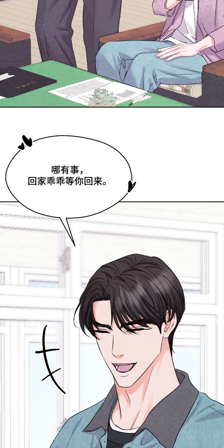 暧昧教学漫画,第74章：【番外】乖乖等你回来5图