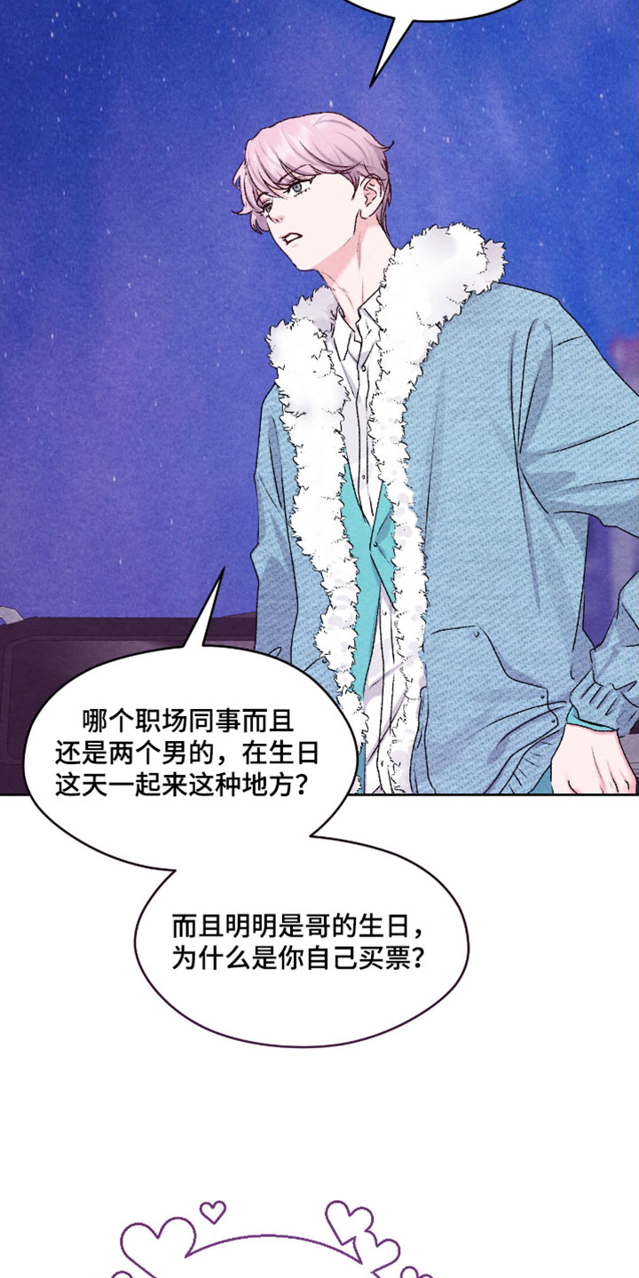 暧昧教学漫画,第71章：【番外】好久不见2图
