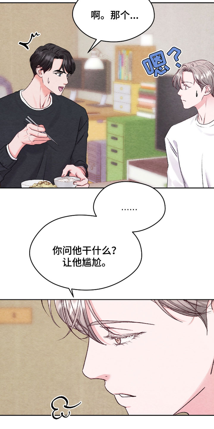暧昧教学漫画,第75章：【番外】我有交往对象4图