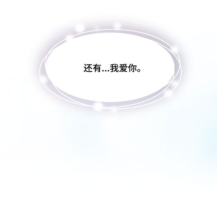 暧昧教学漫画,第73章：【番外】我爱你1图