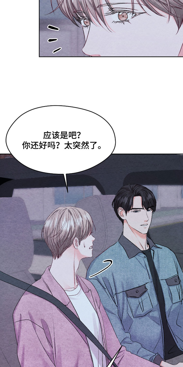 暧昧教学漫画,第76章：【番外】一直幸福下去（完结）4图