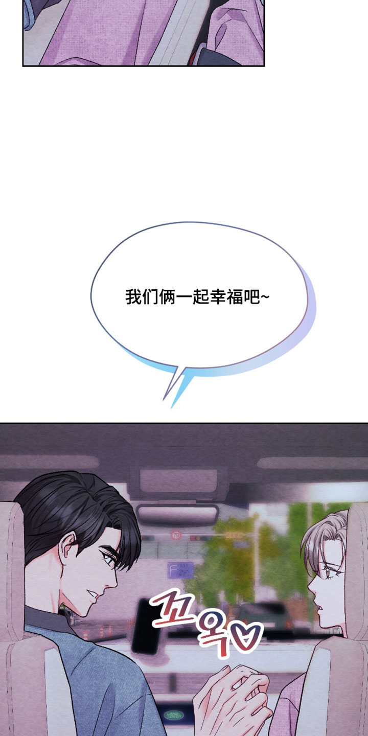 暧昧教学漫画,第76章：【番外】一直幸福下去（完结）2图