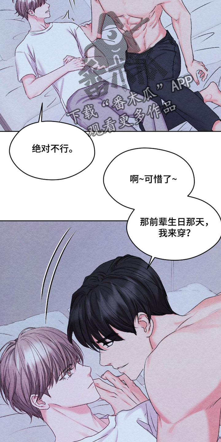 暧昧教学漫画,第73章：【番外】我爱你4图