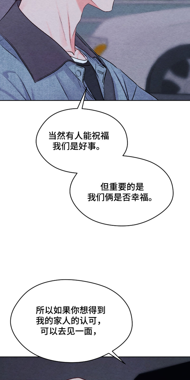 暧昧教学漫画,第76章：【番外】一直幸福下去（完结）3图