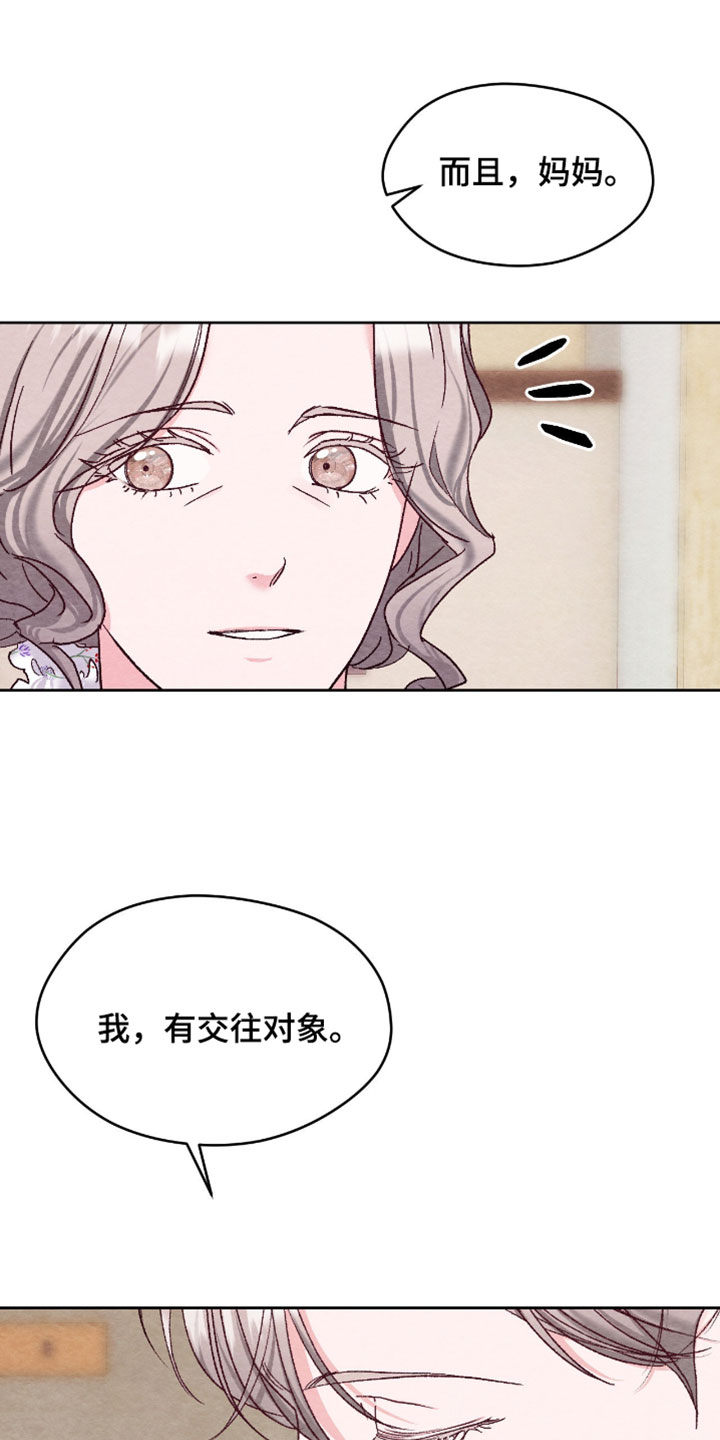 暧昧教学漫画,第75章：【番外】我有交往对象5图