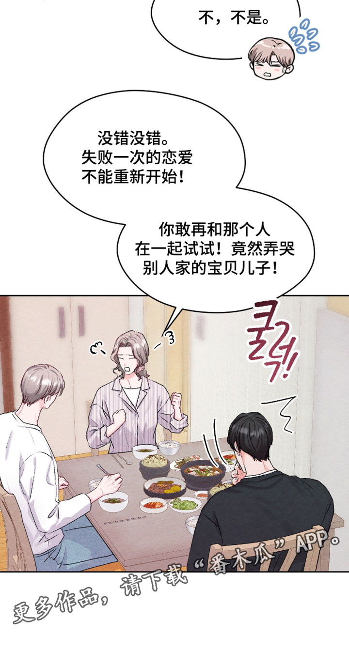 暧昧教学漫画,第75章：【番外】我有交往对象5图