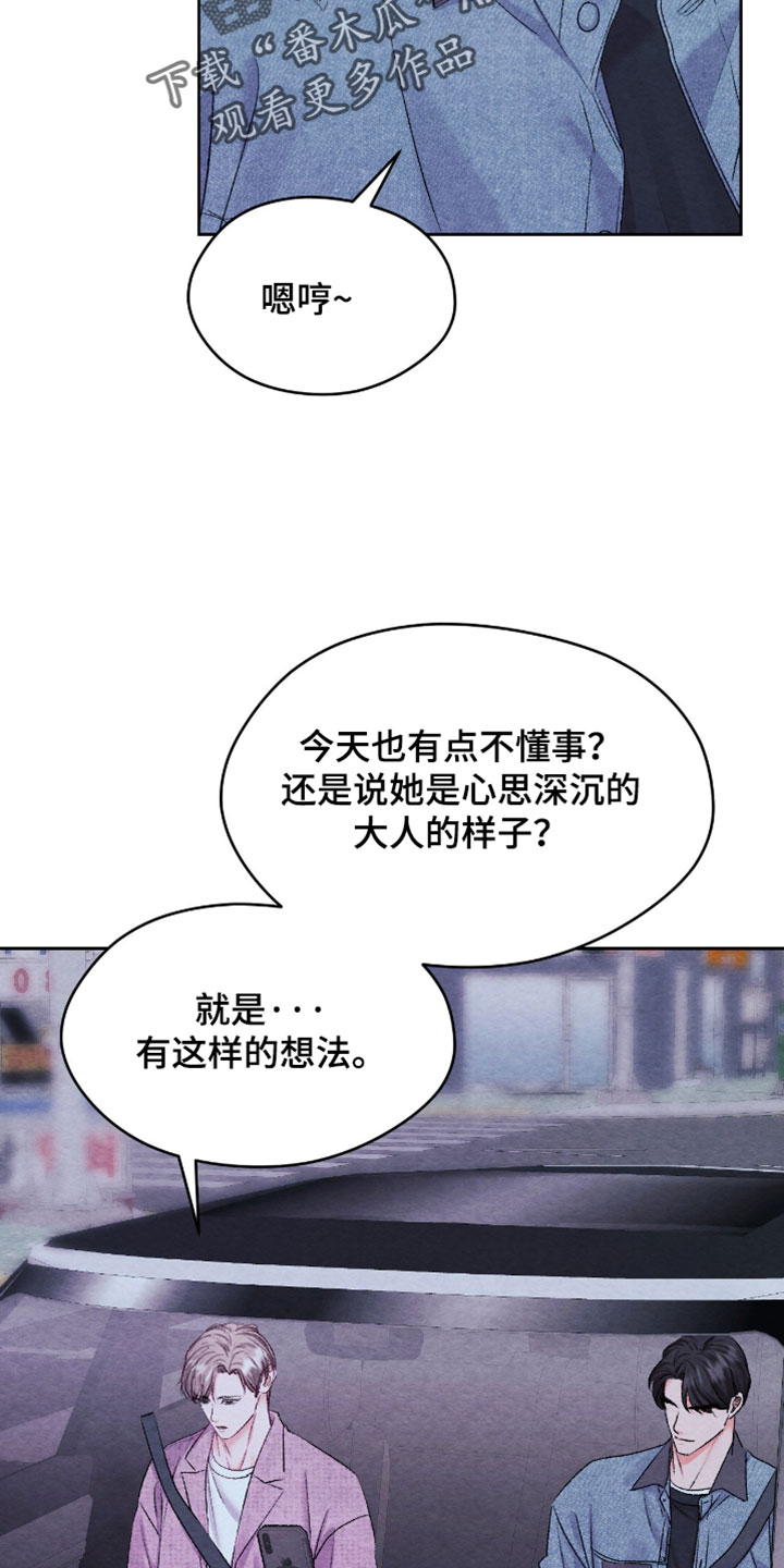 暧昧教学漫画,第76章：【番外】一直幸福下去（完结）2图