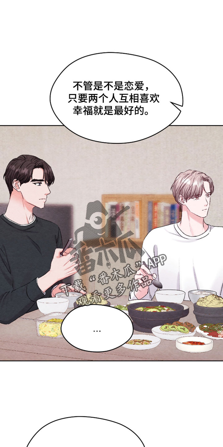 暧昧教学漫画,第75章：【番外】我有交往对象5图